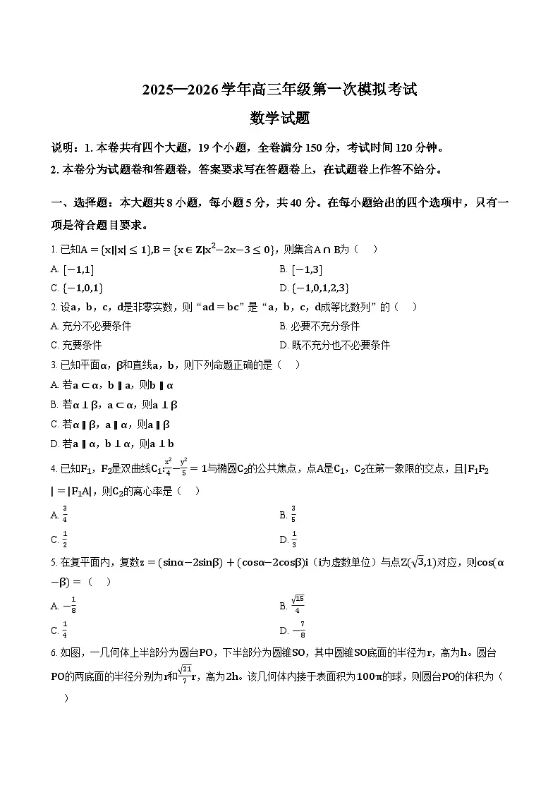 江西新余高三数学2026年高考一模试卷及答案第1页