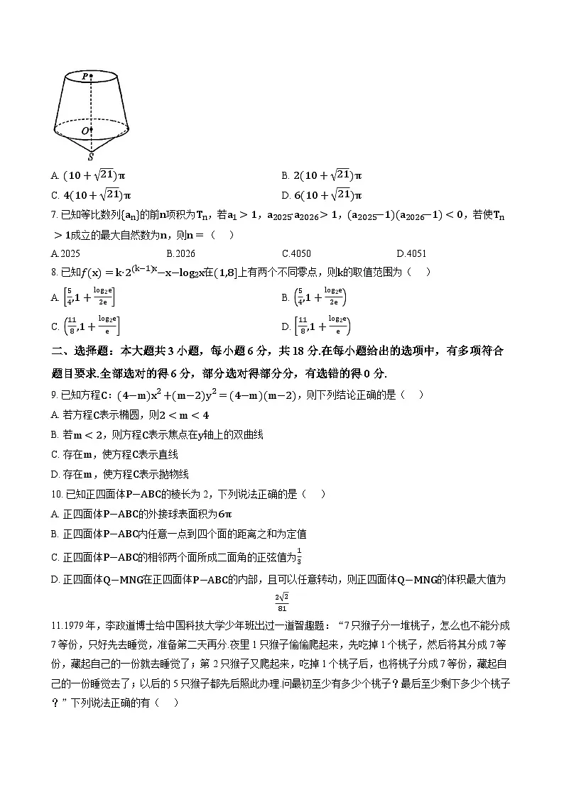 江西新余高三数学2026年高考一模试卷及答案第2页