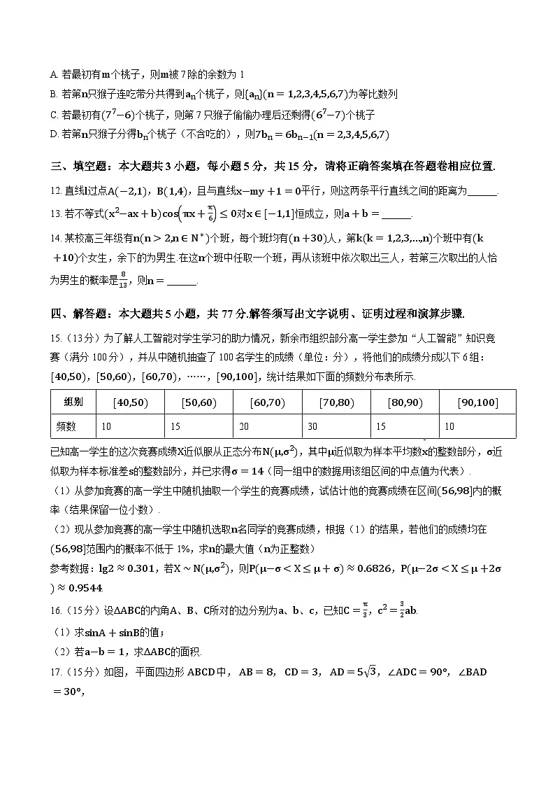 江西新余高三数学2026年高考一模试卷及答案第3页