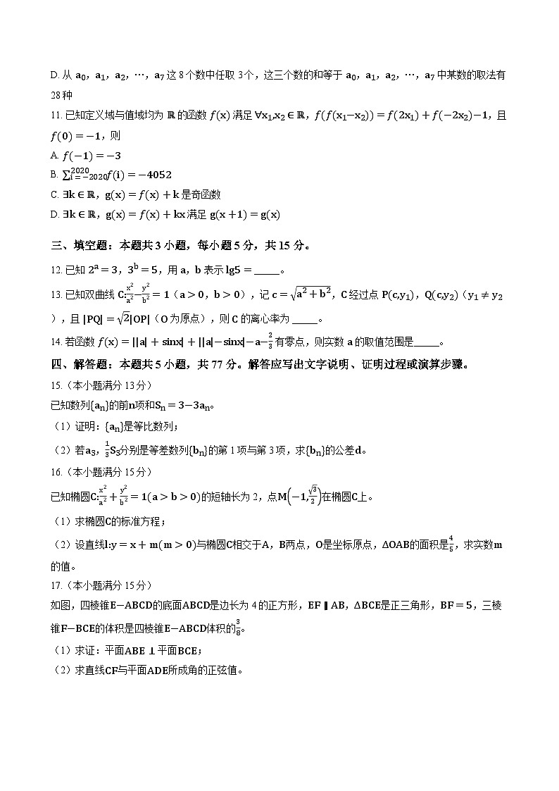 福建多校高三数学2025-2026学年上学期期末试卷及答案第3页