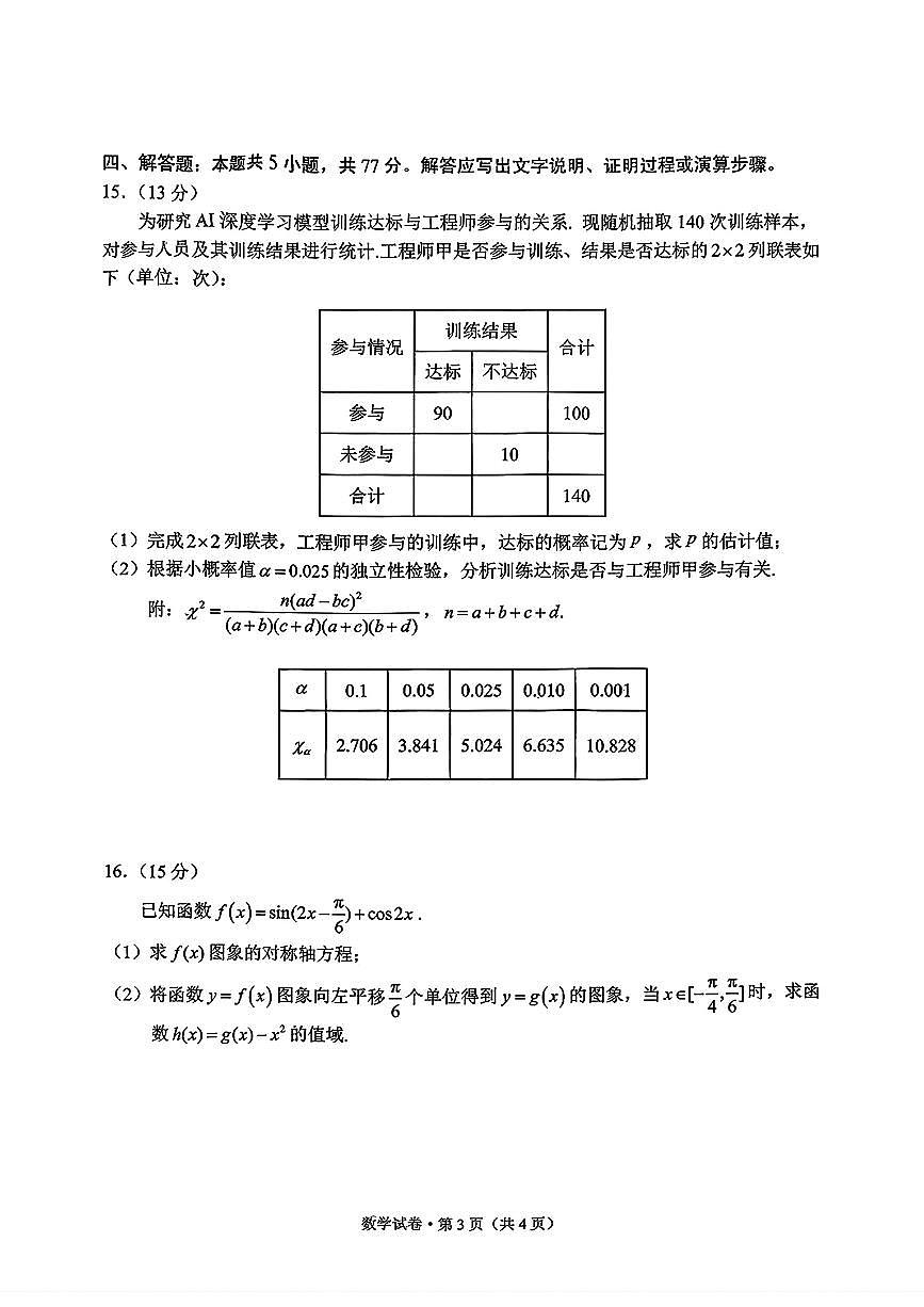云南省昆明市2026年高三高考一模数学试卷及答案第3页