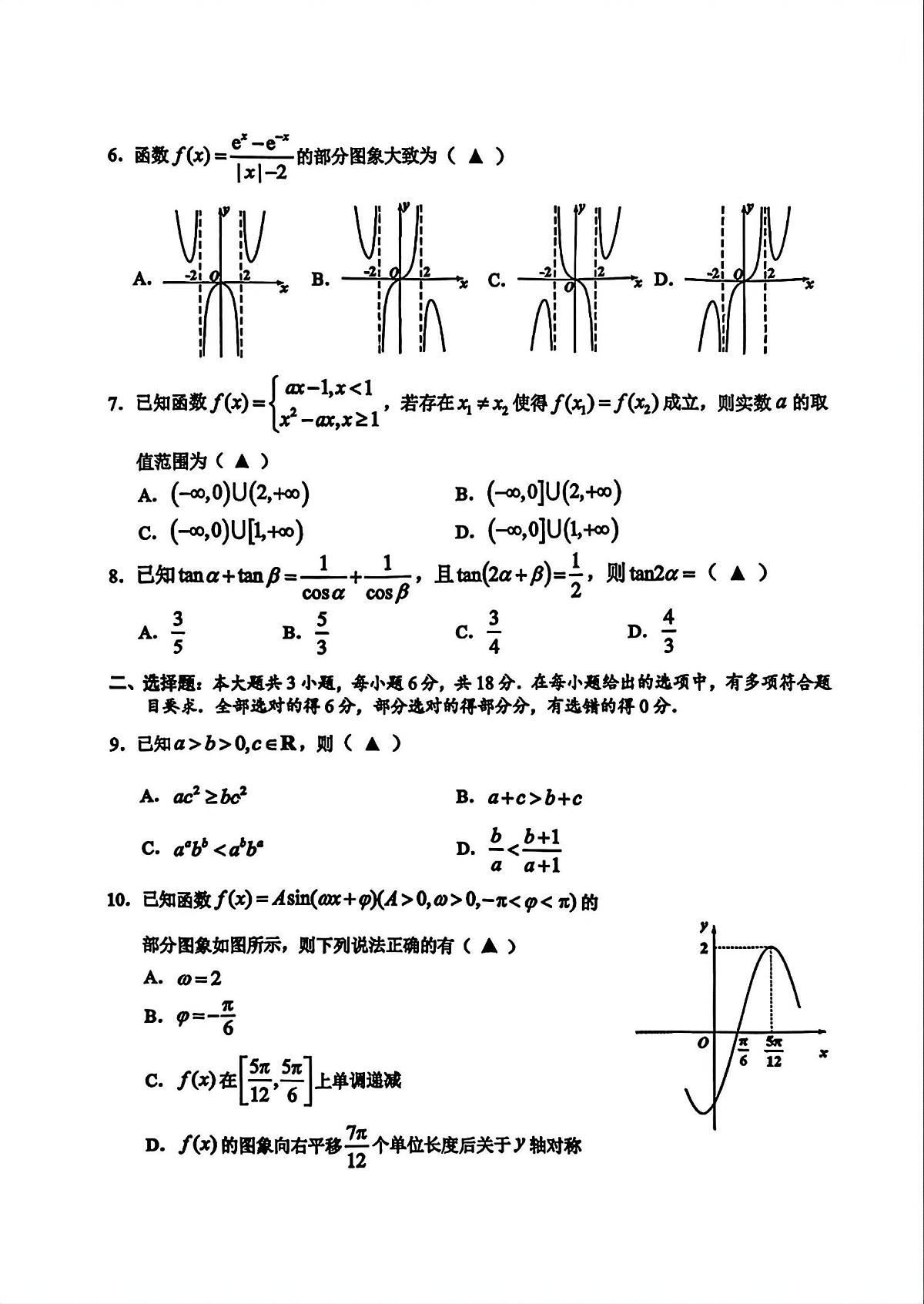 浙江省温州市2025-2026学年第一学期高一期末质量评价题库数学试题（A类）（附参考答案）第2页