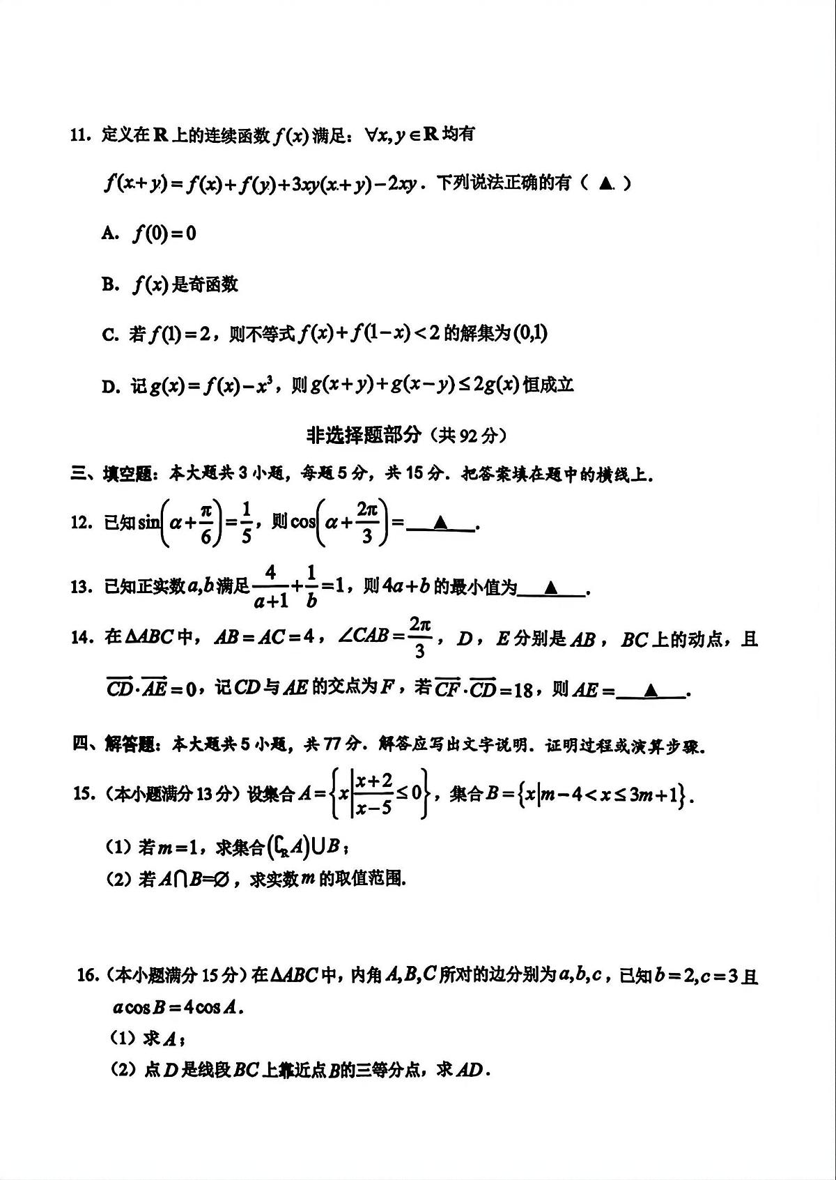 浙江省温州市2025-2026学年第一学期高一期末质量评价题库数学试题（A类）（附参考答案）第3页
