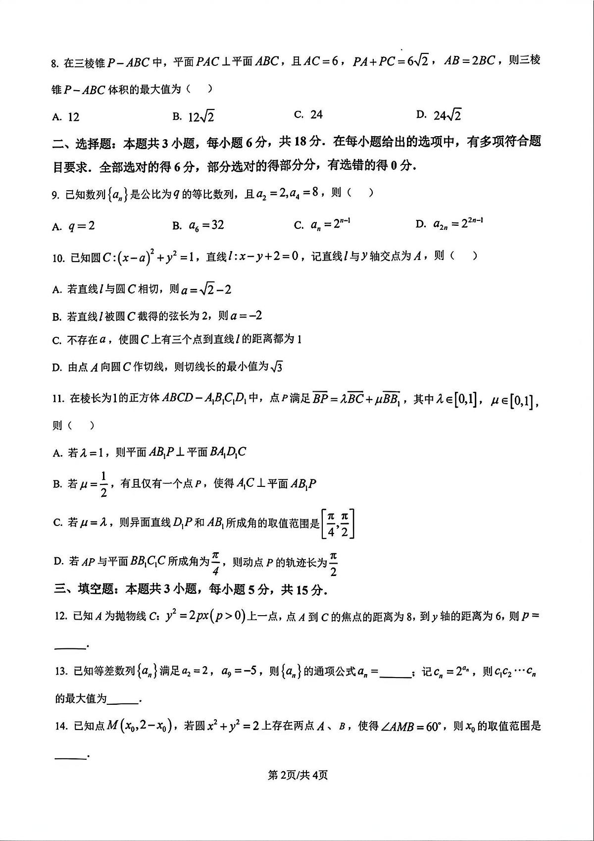 广东省广州市2025-2026学年第一学期高二期末教学质量检测数学A卷含参考答案第2页
