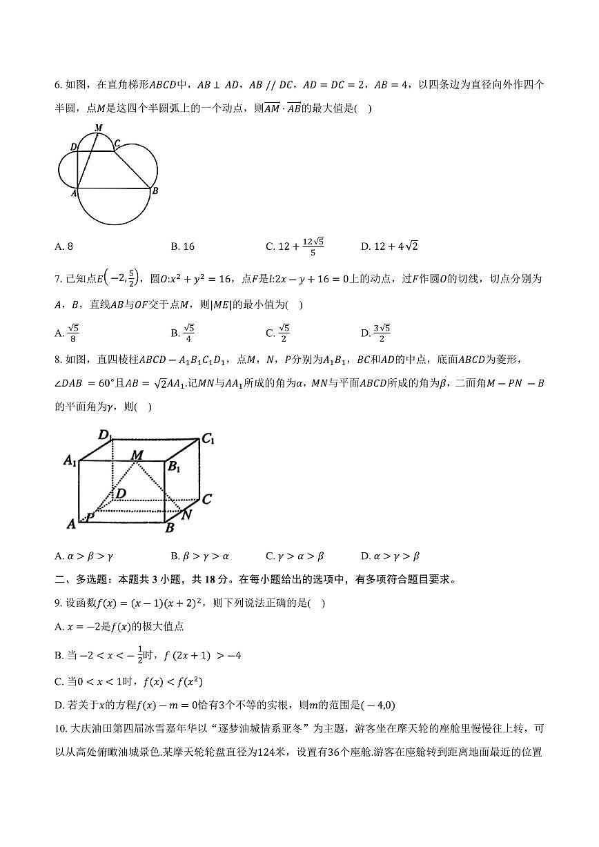 2026届安徽滁州定远县育才学校高三上学期1月月考数学试卷（含答案）第2页
