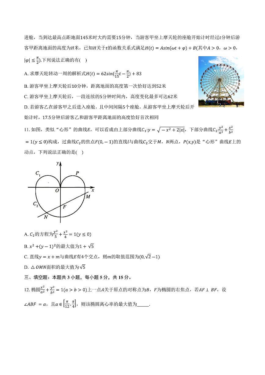 2026届安徽滁州定远县育才学校高三上学期1月月考数学试卷（含答案）第3页