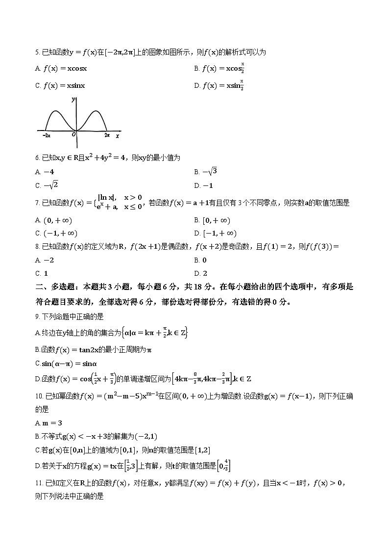 云南曲靖一中高一数学2025-2026学年上学期期末试卷及答案第2页