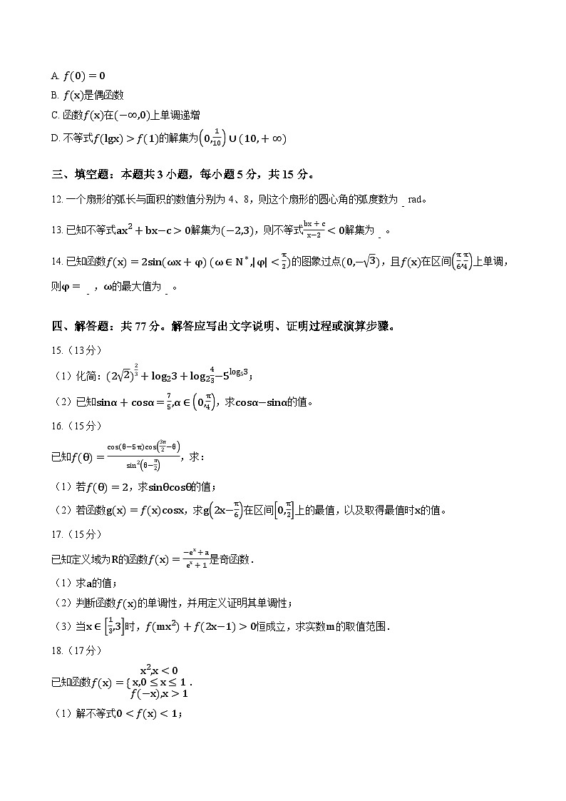 云南曲靖一中高一数学2025-2026学年上学期期末试卷及答案第3页