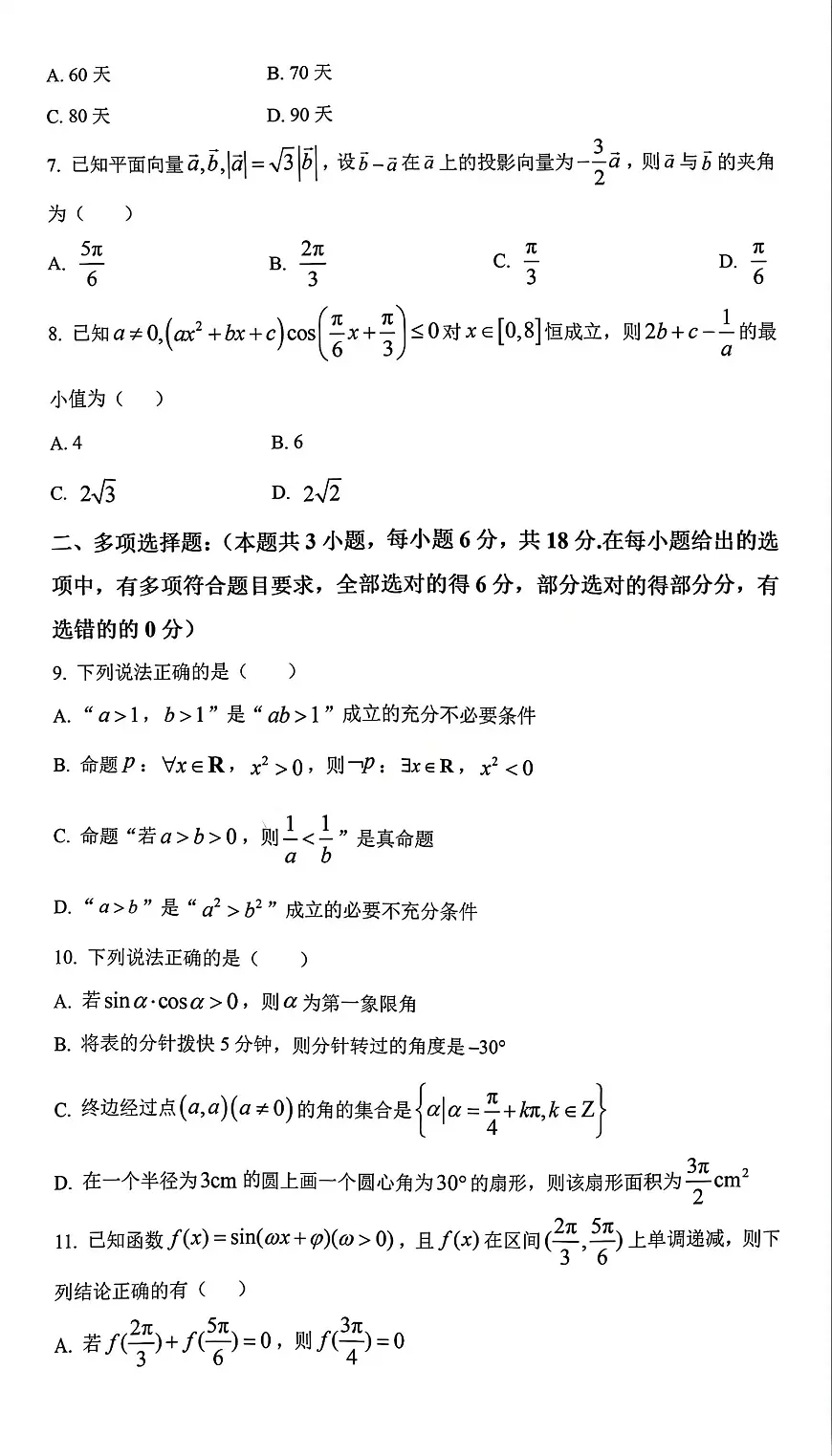 湖南省长沙市雅礼中学2025-2026学年高一上学期期末数学试卷含答案第2页