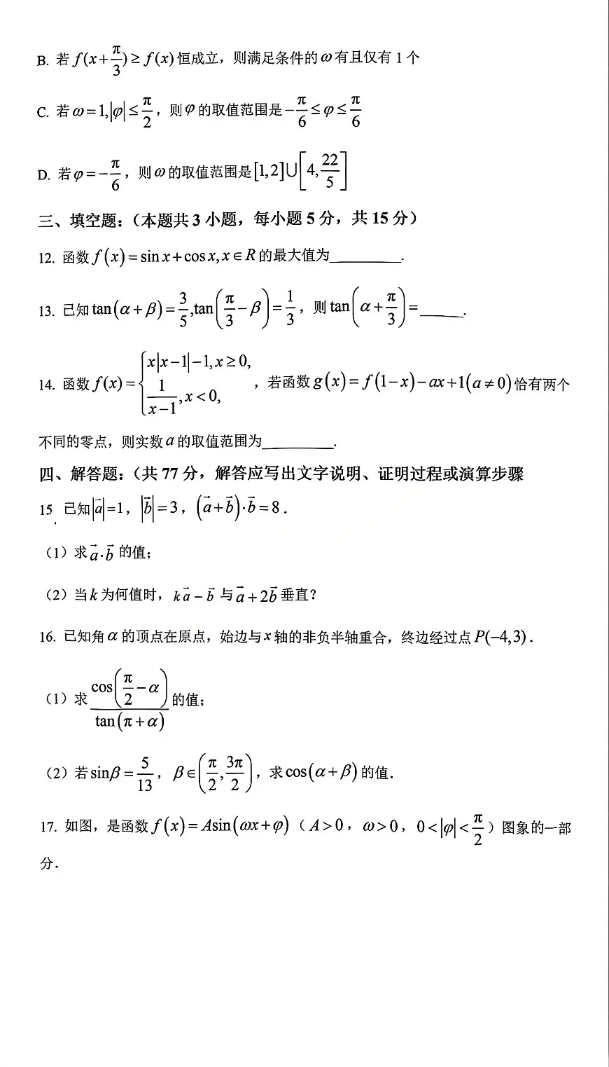 湖南省长沙市雅礼中学2025-2026学年高一上学期期末数学试卷含答案第3页