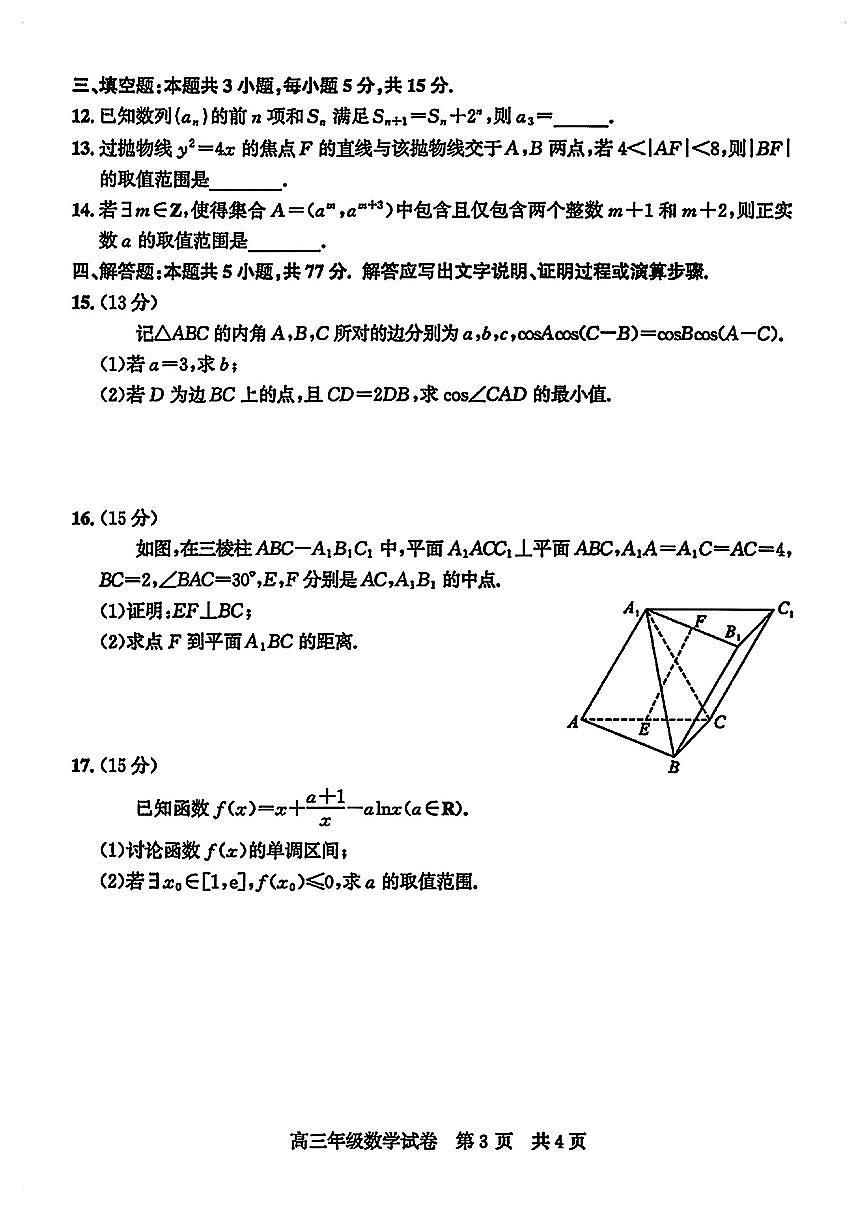 武汉武昌区高三数学2025-2026学年上学期期末试卷及答案第3页