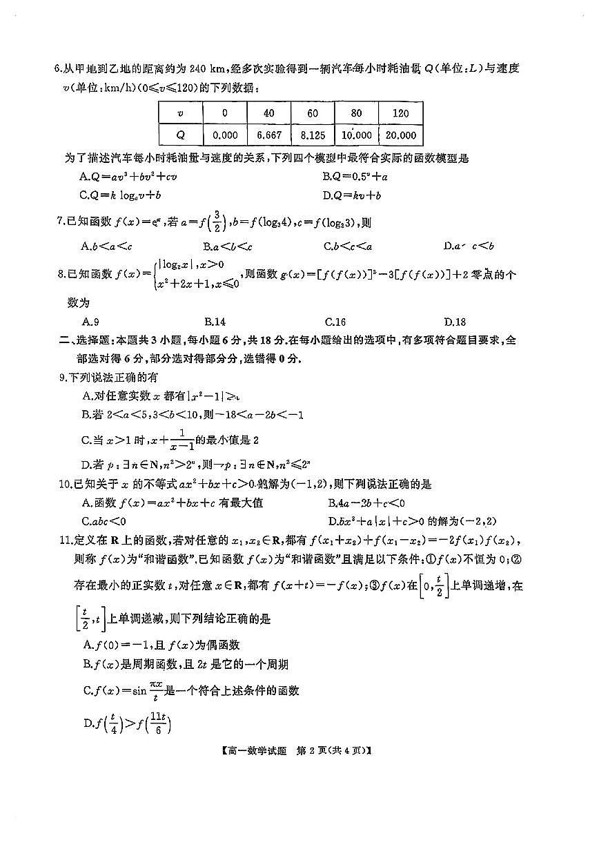 湖南多校高一数学2025-2026学年上学期期末试卷及答案第2页