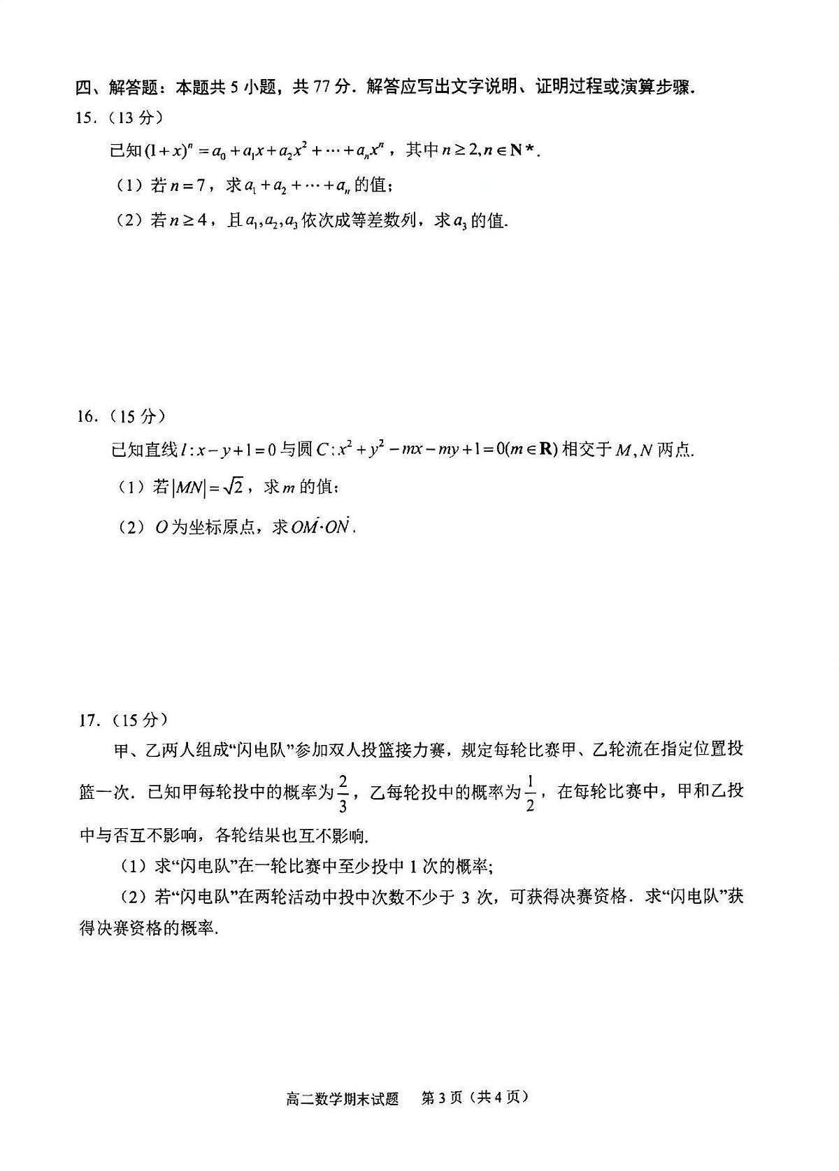 福建省宁德市2025-2026学年第一学期期末高二质量检测数学试题+答案第3页