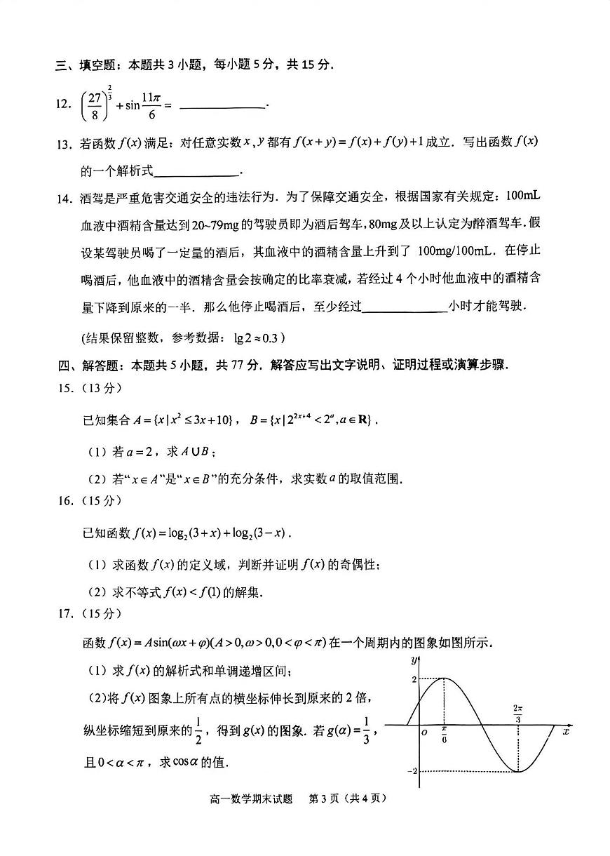 福建省宁德市2025-2026学年第一学期期末高一质量检测数学试题+答案第3页