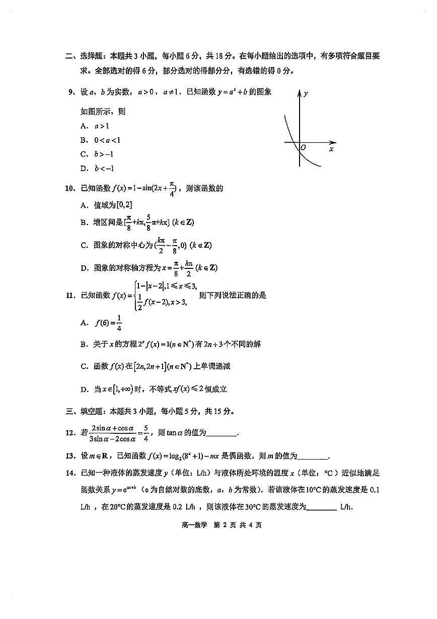 江苏连云港高一数学2025-2026学年上学期期末试卷及答案第2页