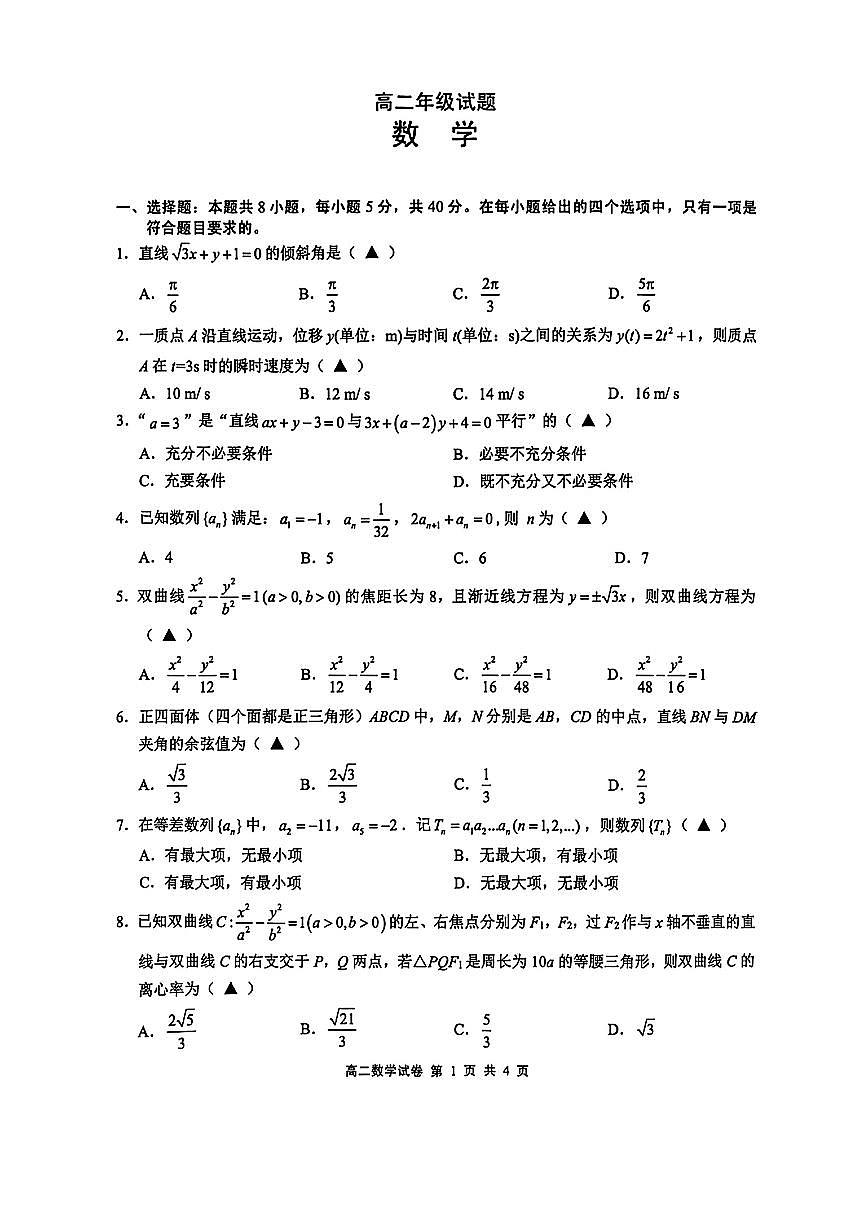 江苏省宜兴市2025-2026学年第一学期高二期末考试数学试卷及答案第1页