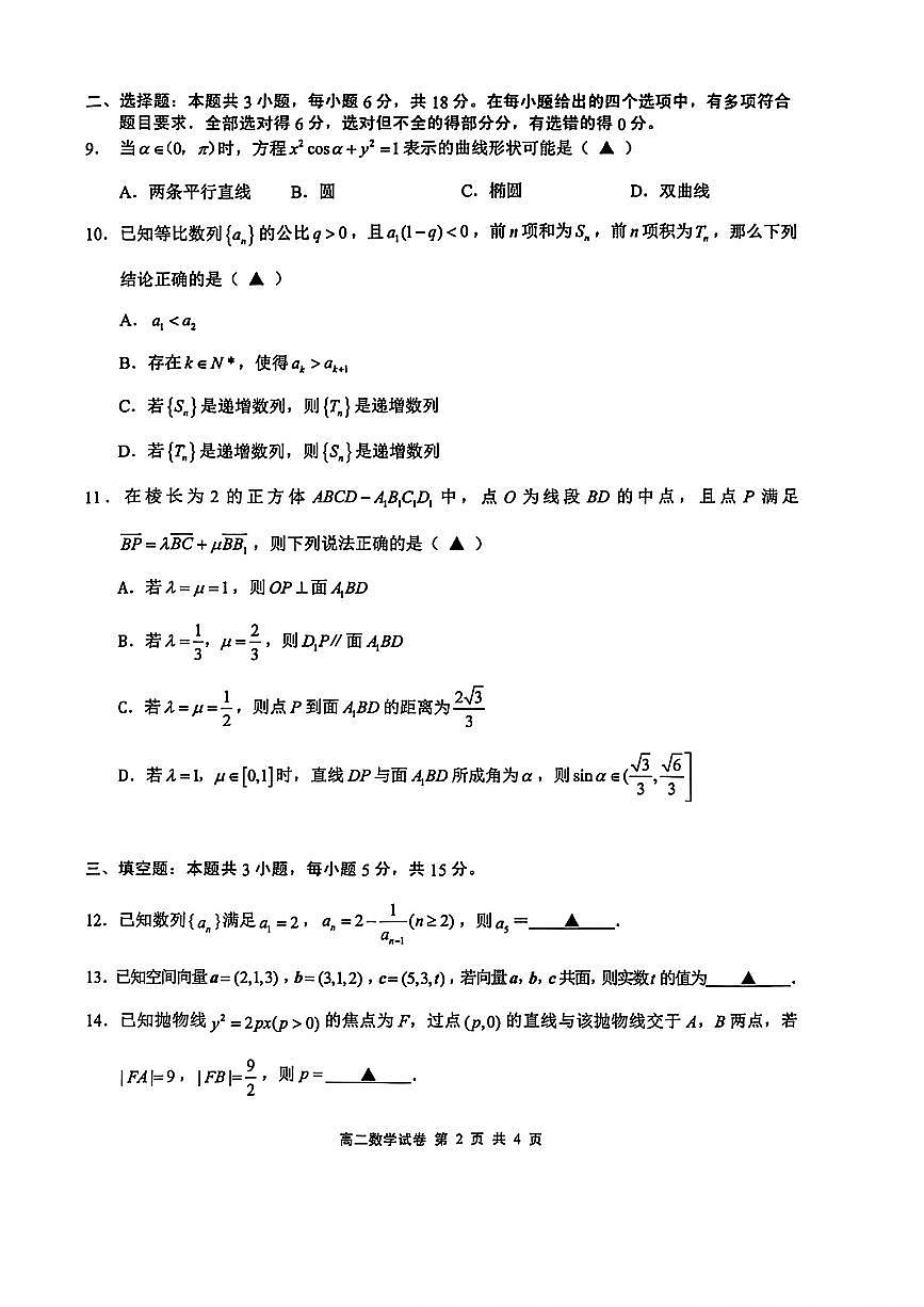 江苏省宜兴市2025-2026学年第一学期高二期末考试数学试卷及答案第2页