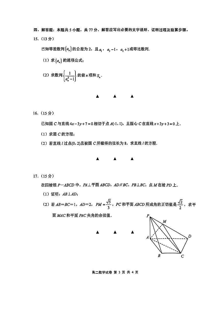 江苏省宜兴市2025-2026学年第一学期高二期末考试数学试卷及答案第3页