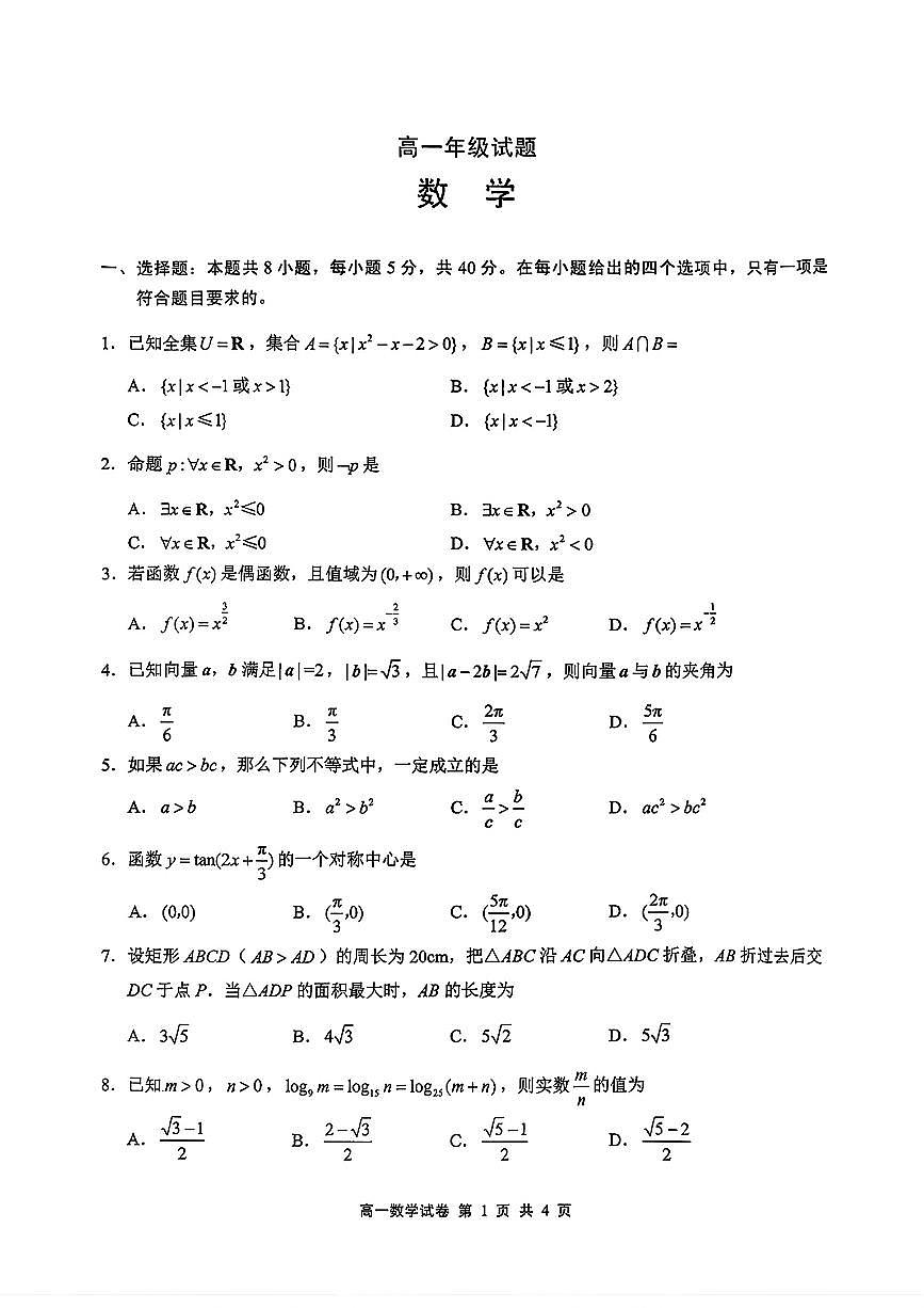 江苏省宜兴市2025-2026学年第一学期高一期末考试数学试卷及答案第1页