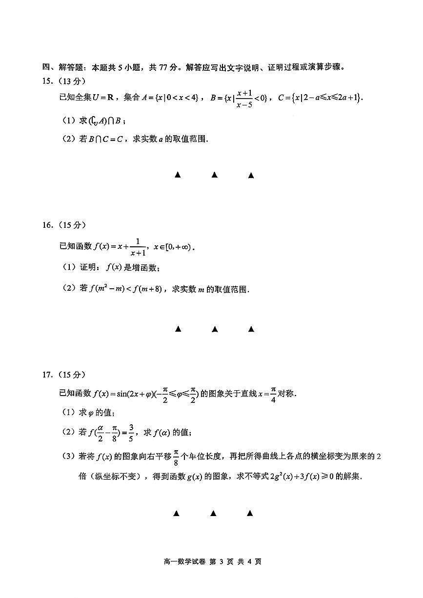 江苏省宜兴市2025-2026学年第一学期高一期末考试数学试卷及答案第3页