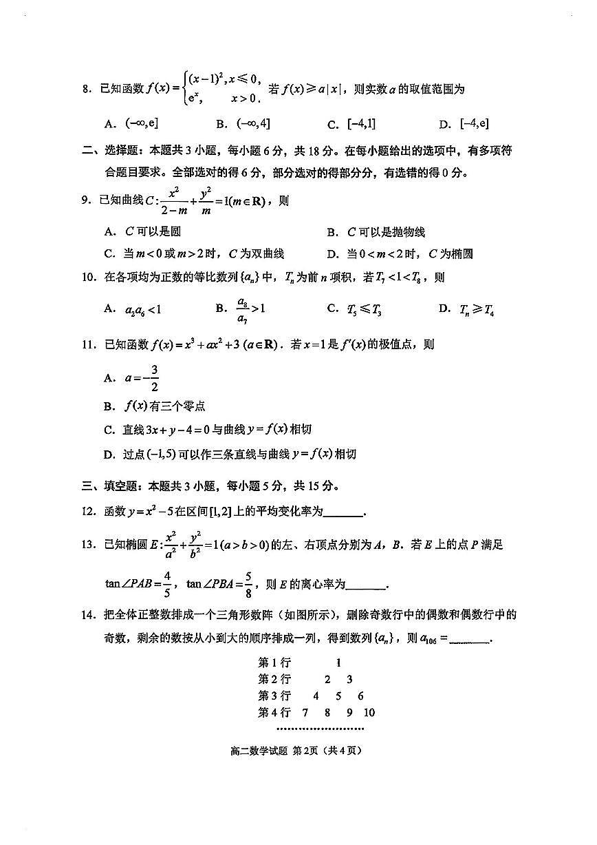 江苏徐州高二数学2025-2026学年上学期期末试卷及答案第2页