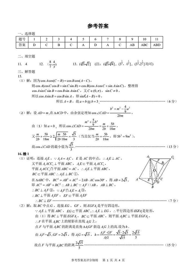 2026届武昌区高三元调 数学答案第1页
