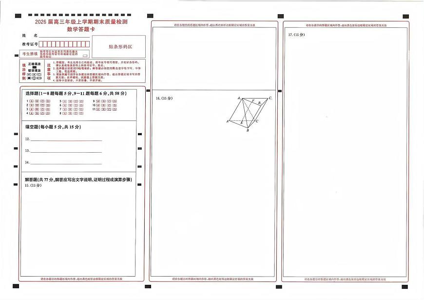 数学答题卡第1页