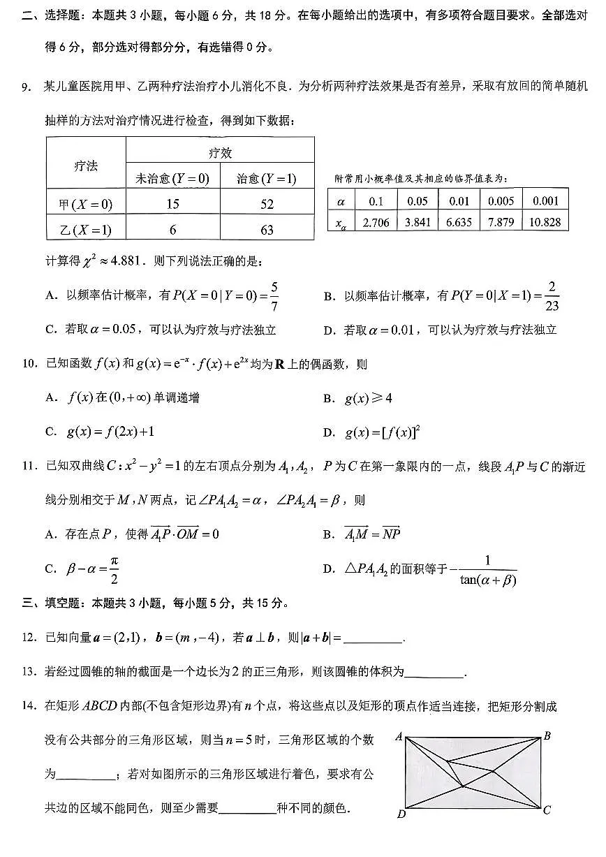 重庆市2026年普通高等学校招生全国统一考试数学第2页