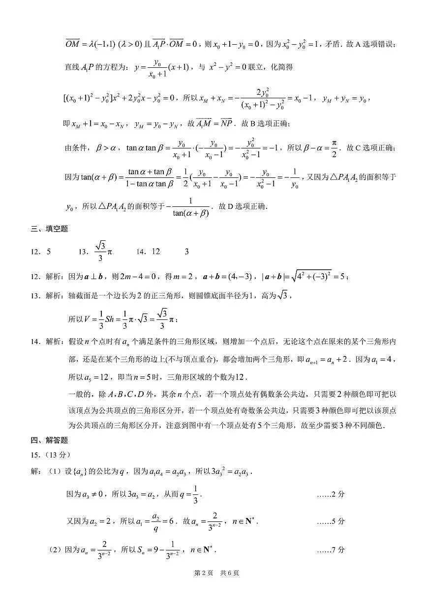 重庆市2026年普通高等学校招生全国统一考试数学答案第2页