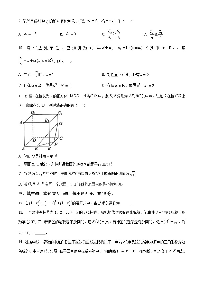 苏州市2026届高三上学期期末数学试卷及答案第2页