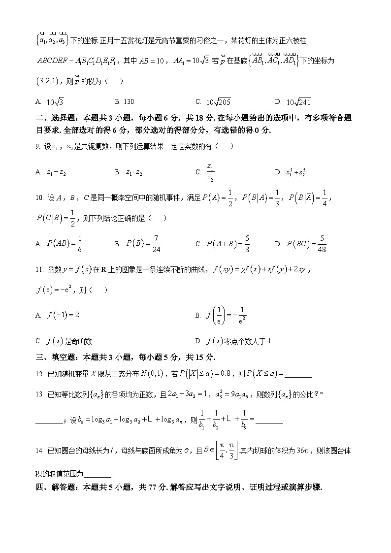 无锡市2026届高三上学期期末数学试卷及答案第2页