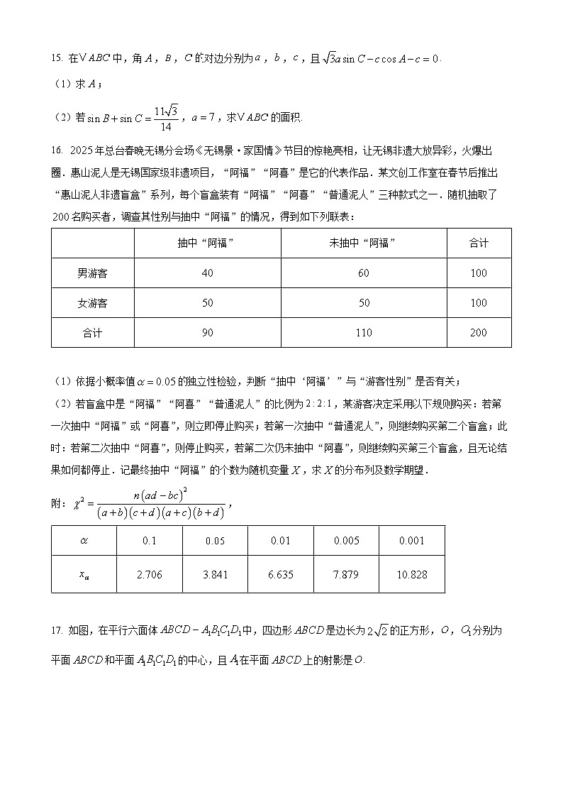 无锡市2026届高三上学期期末数学试卷及答案第3页