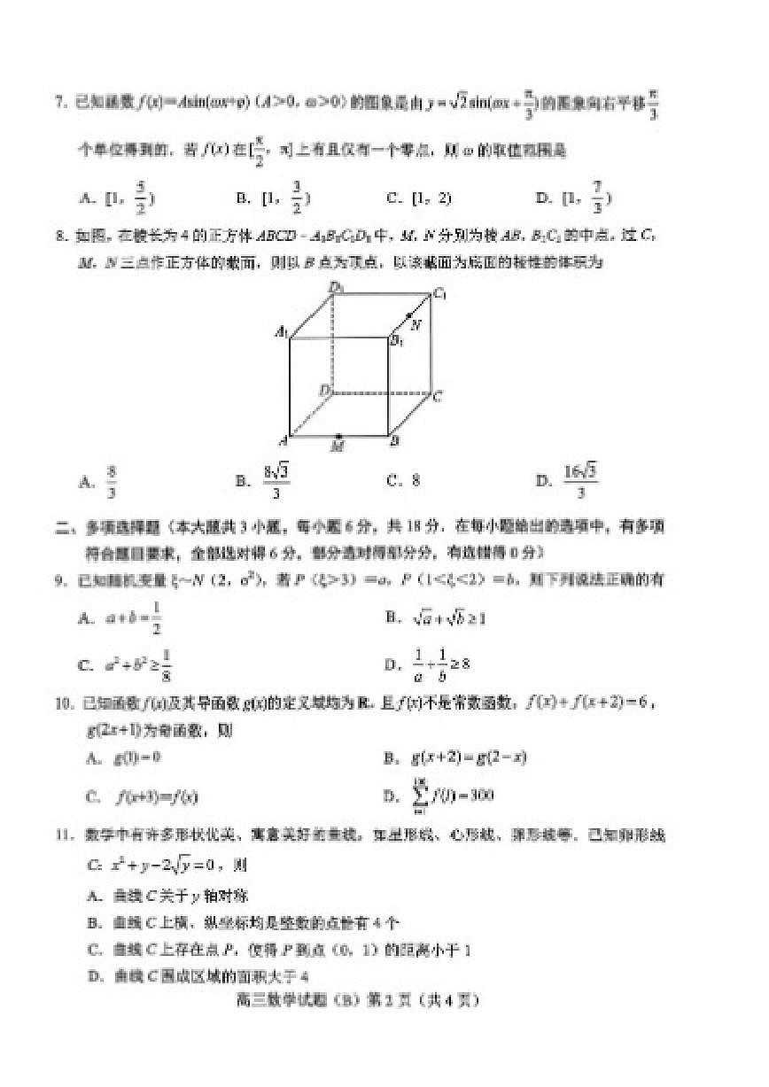 2025-2026学年山东省菏泽市上期高三上期末考试数学B(PDF版，含答案）试卷第2页