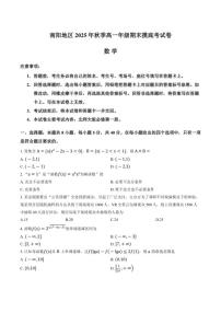 2025-2026学年河南省南阳市上学期期末高一数学试卷（含答案）