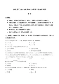 2025-2026学年河南省南阳市上学期期末高一数学试卷（含答案）