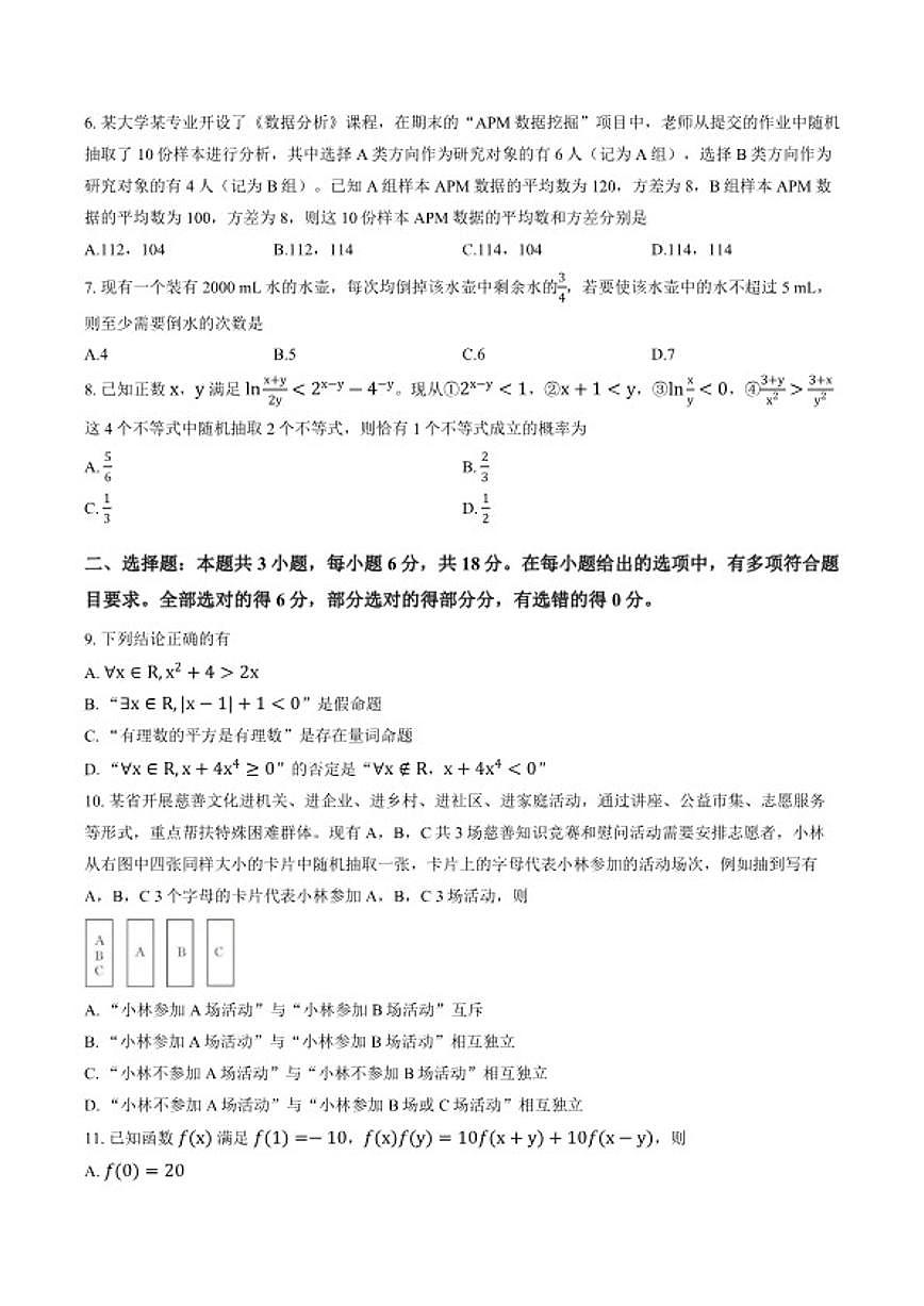 2025-2026学年河南省南阳市上学期期末高一数学试卷（含答案）第2页