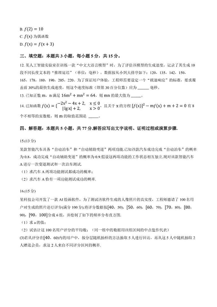 2025-2026学年河南省南阳市上学期期末高一数学试卷（含答案）第3页