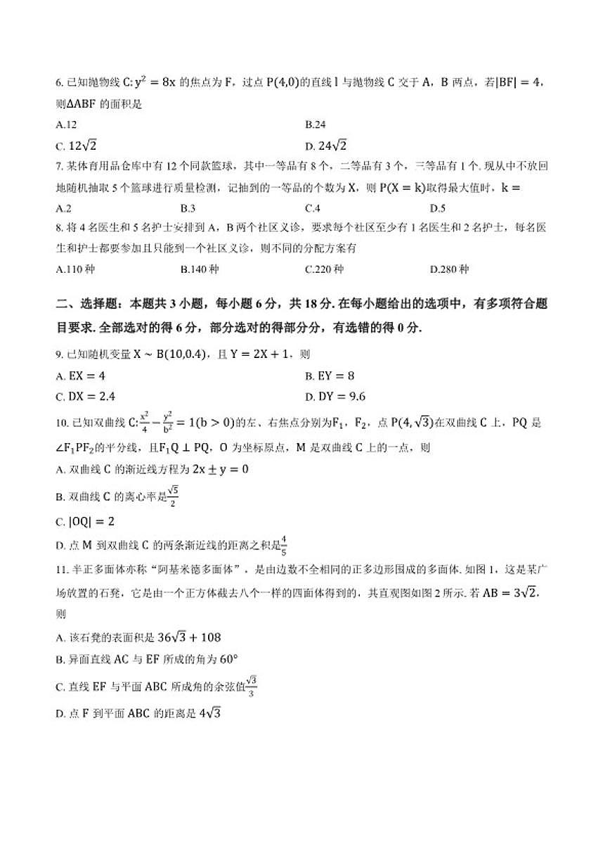 2025-2026学年河南省南阳市上学期期末高二数学试卷（含答案）第2页