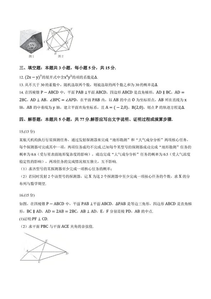 2025-2026学年河南省南阳市上学期期末高二数学试卷（含答案）第3页