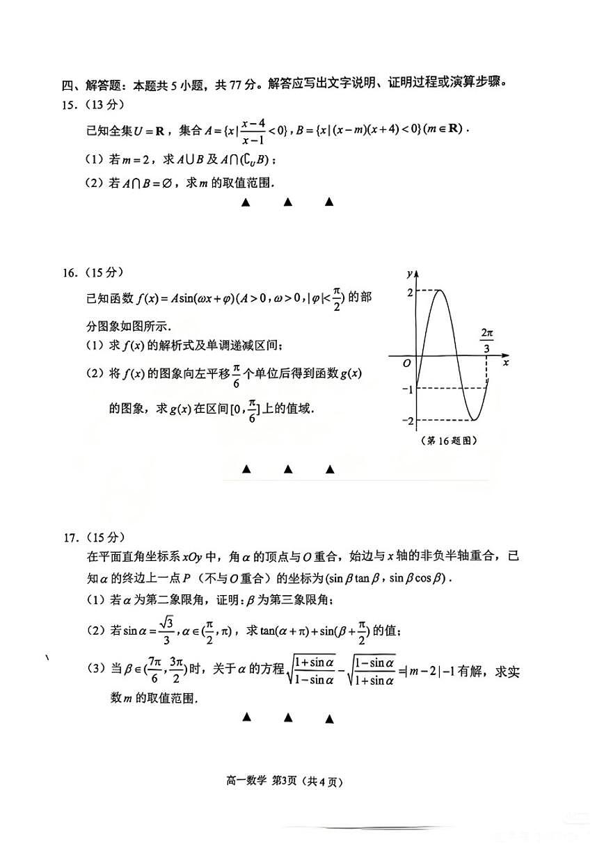 2025-2026学年江苏省苏州市度高一上学期期末数学试卷（含答案）第3页