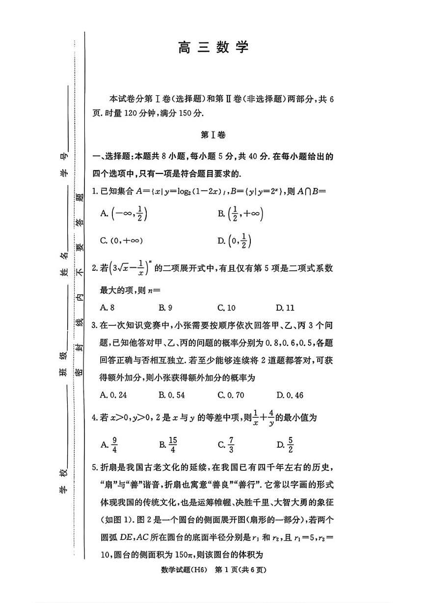 2025-2026学年湖南省长沙市雅礼中学高三上学期2月期末数学试题（含答案）第1页