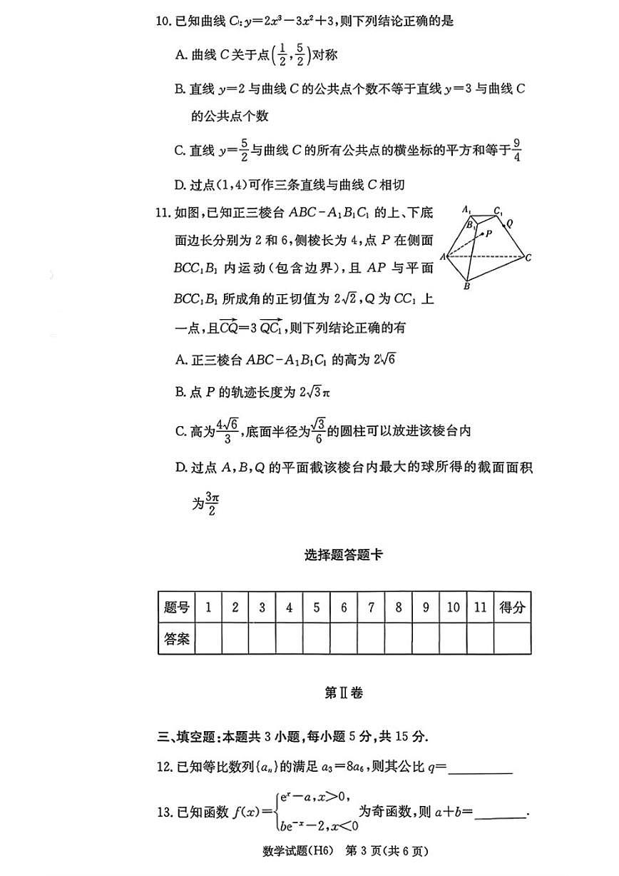 2025-2026学年湖南省长沙市雅礼中学高三上学期2月期末数学试题（含答案）第3页