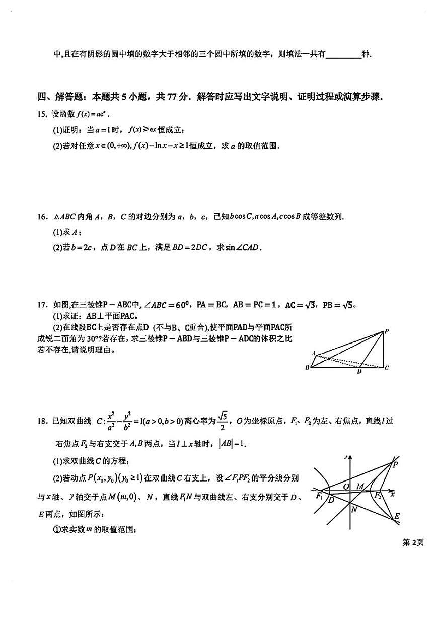 2025-2026学年湖北襄阳四中高三数学上学期期末试卷（含答案）第3页