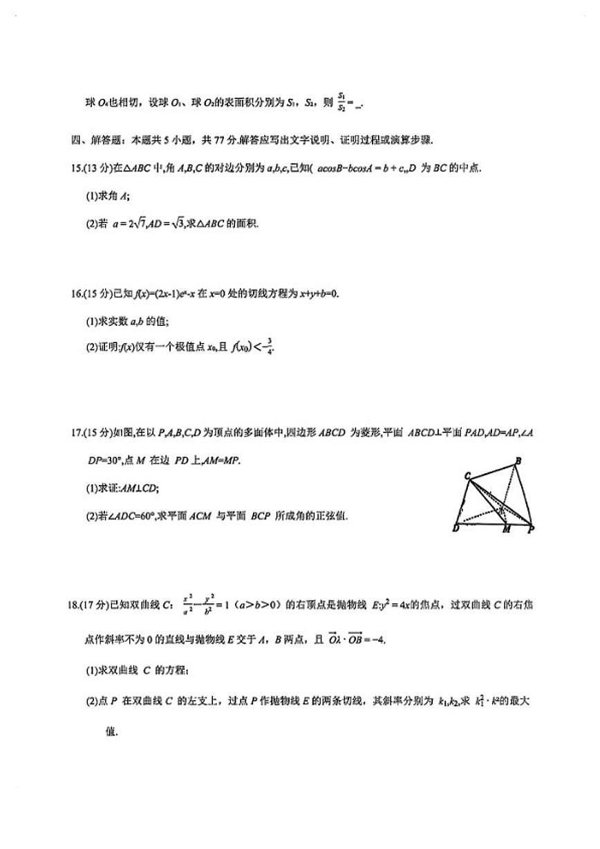 2025-2026学年新疆高三数学上学期期末试卷（含答案）第3页