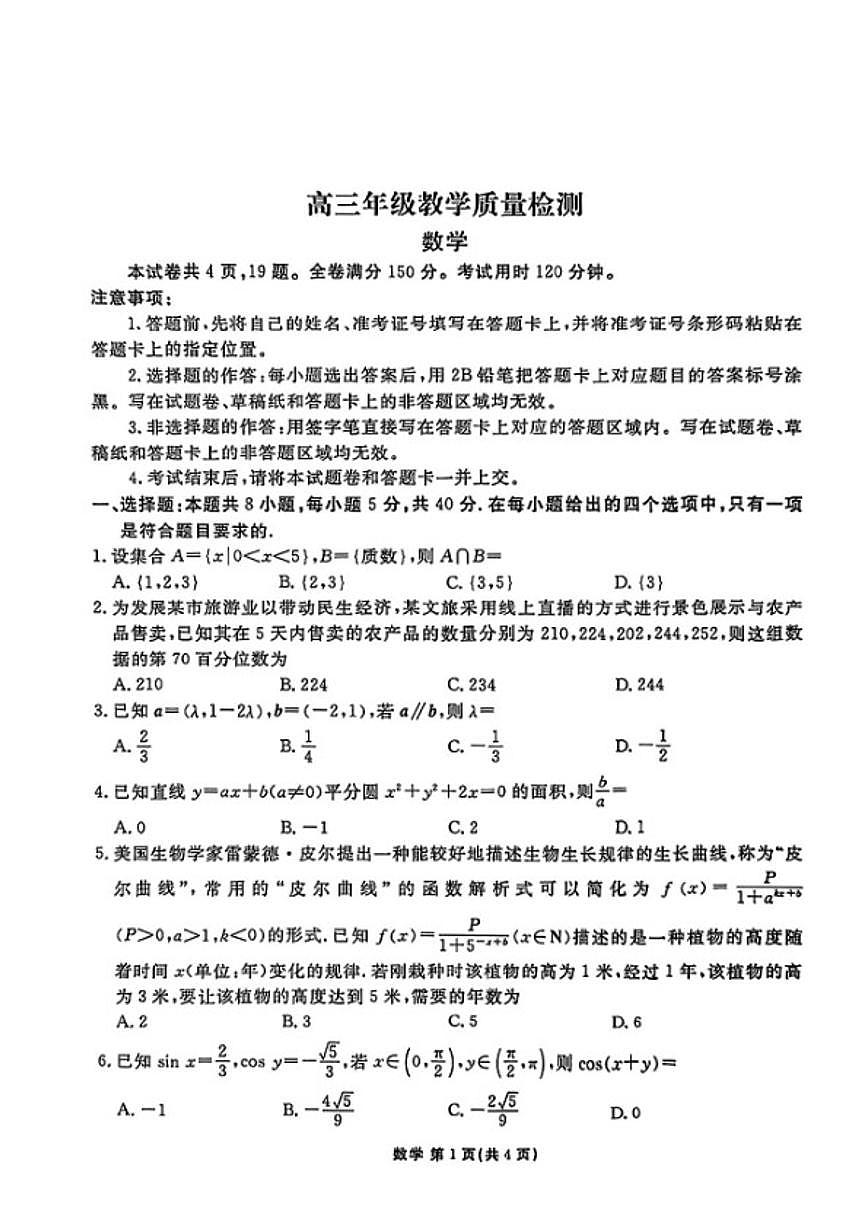 2025-2026学年陕西衡水金卷高三数学上学期期末试卷（含答案）第1页