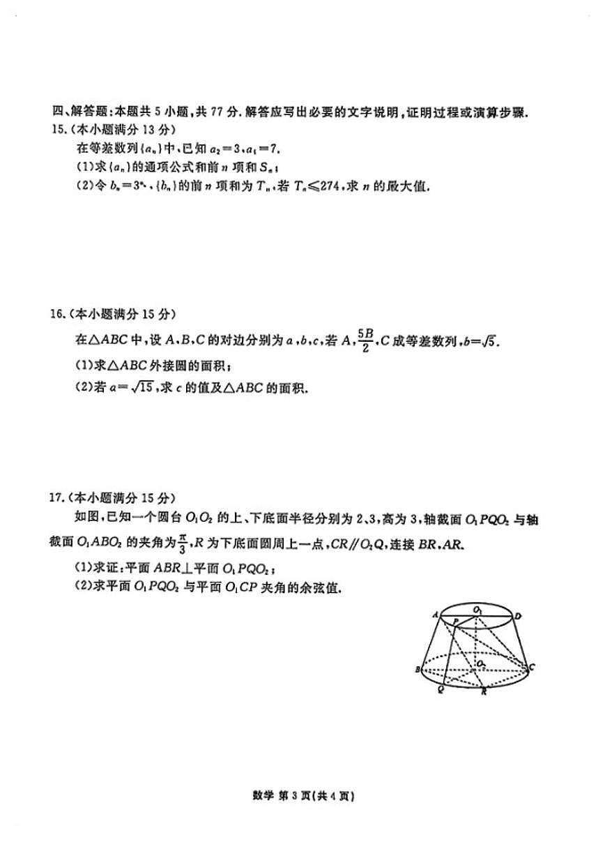 2025-2026学年陕西衡水金卷高三数学上学期期末试卷（含答案）第3页