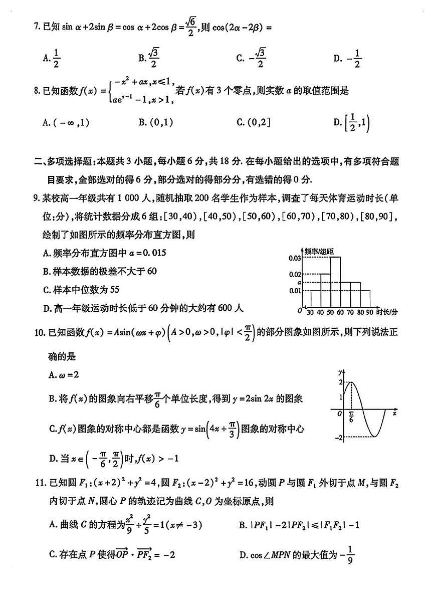 2025-2026学年山西晋中高三数学上学期期末试卷（含答案）第2页