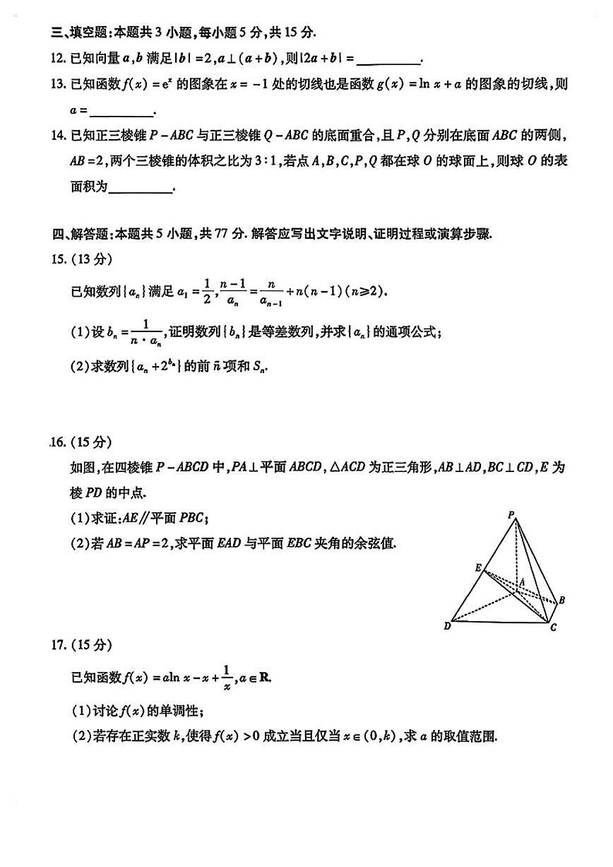 2025-2026学年山西晋中高三数学上学期期末试卷（含答案）第3页