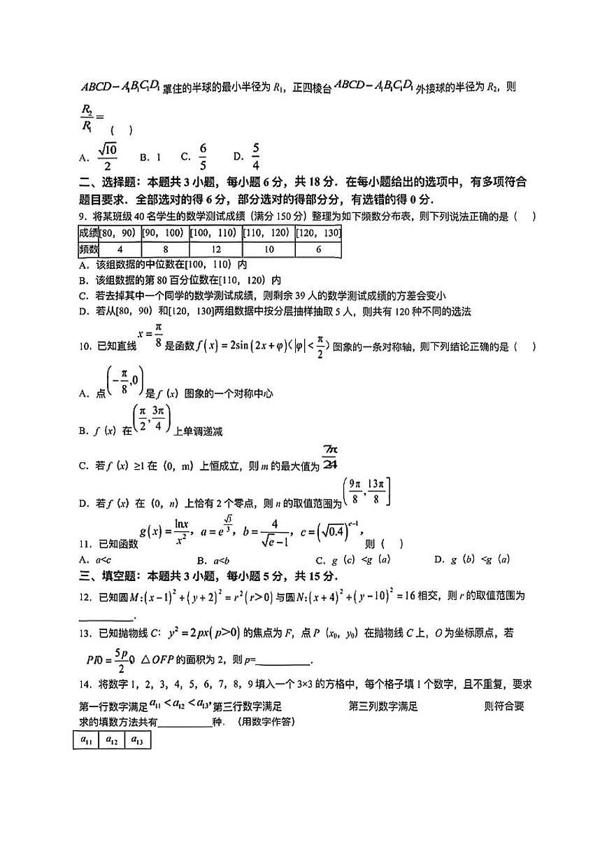 2025-2026学年陕西商洛高三数学上学期期末试卷（含答案）第2页