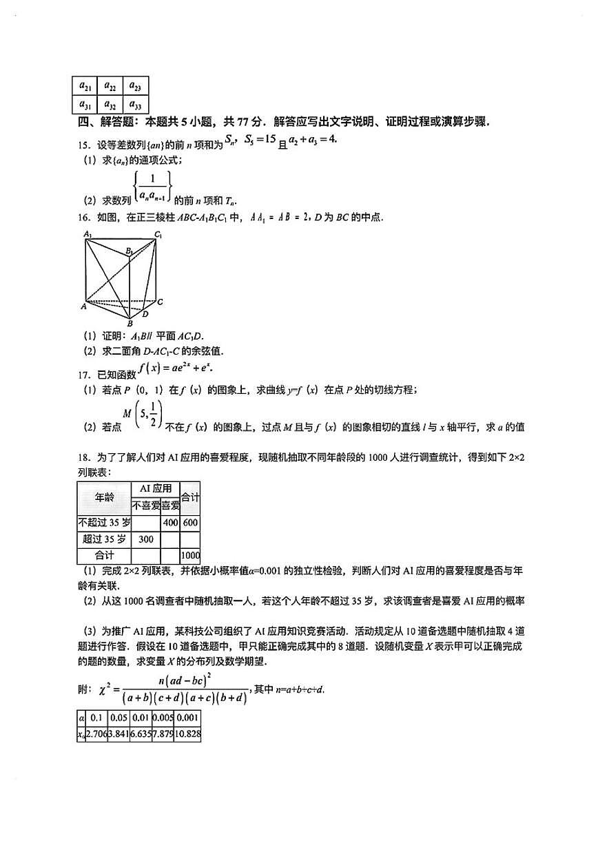 2025-2026学年陕西商洛高三数学上学期期末试卷（含答案）第3页
